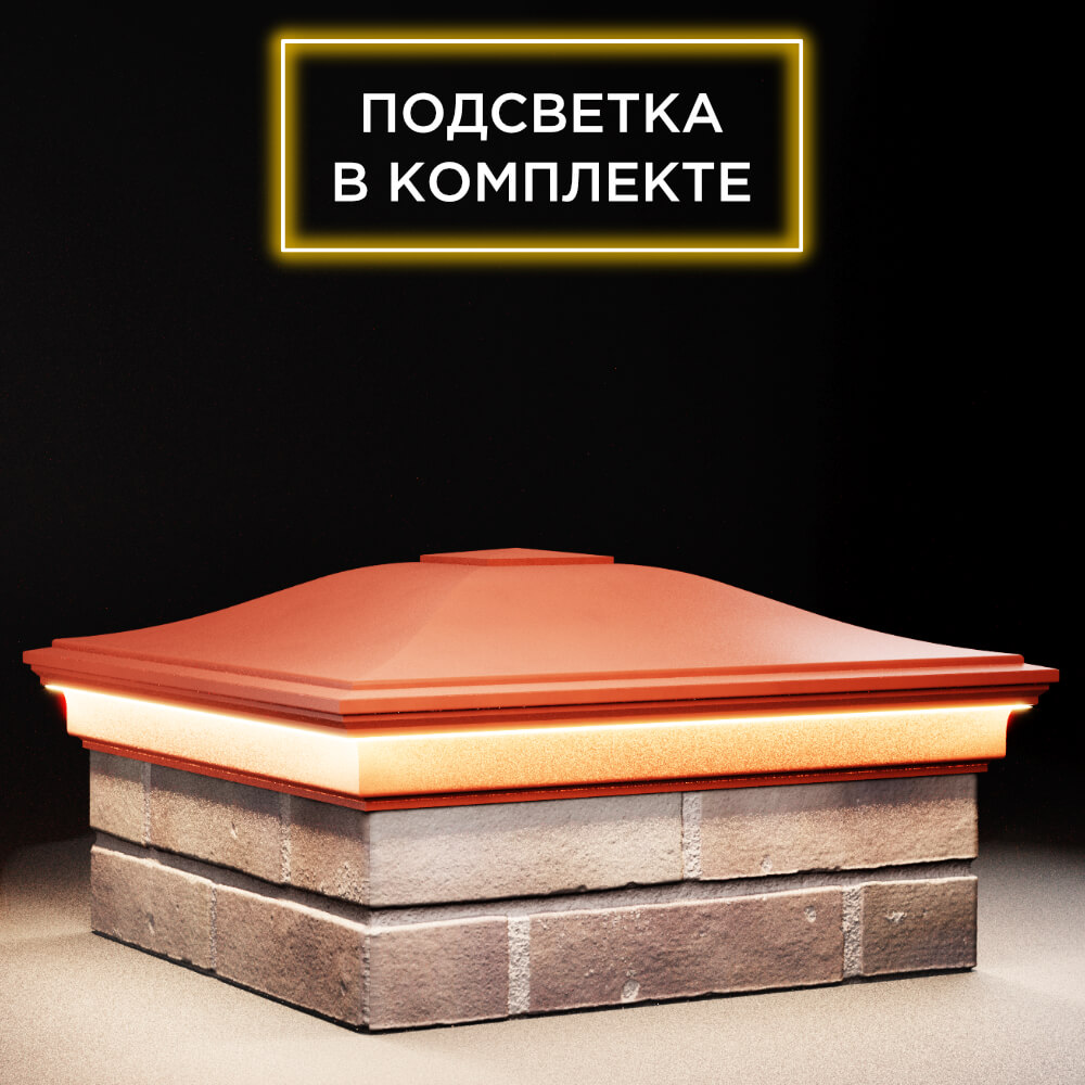 Колпак Zking Монблан Красный на столб 2х2 кирпича (515х515мм) c подсветкой