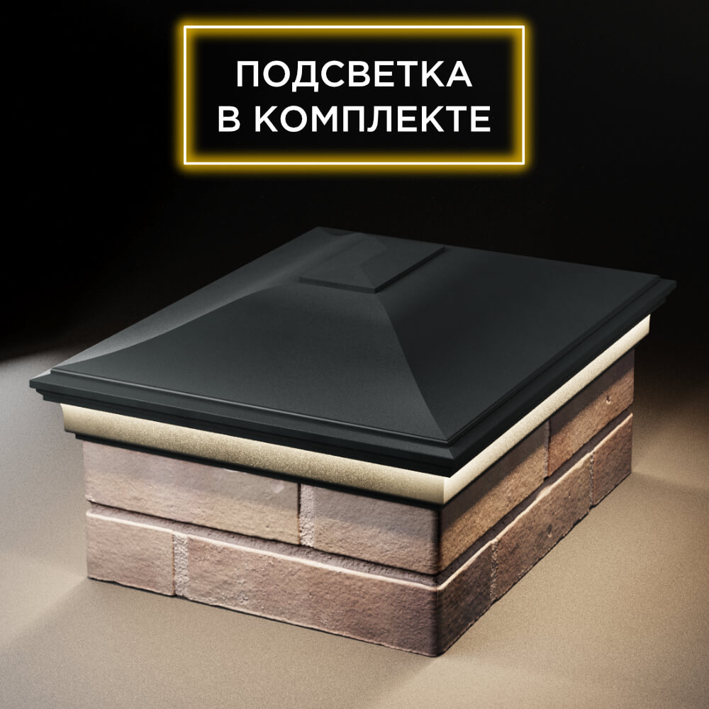 Колпак Zking Монблан Черный на столб 2х1.5 кирпича (515х385мм) c подсветкой